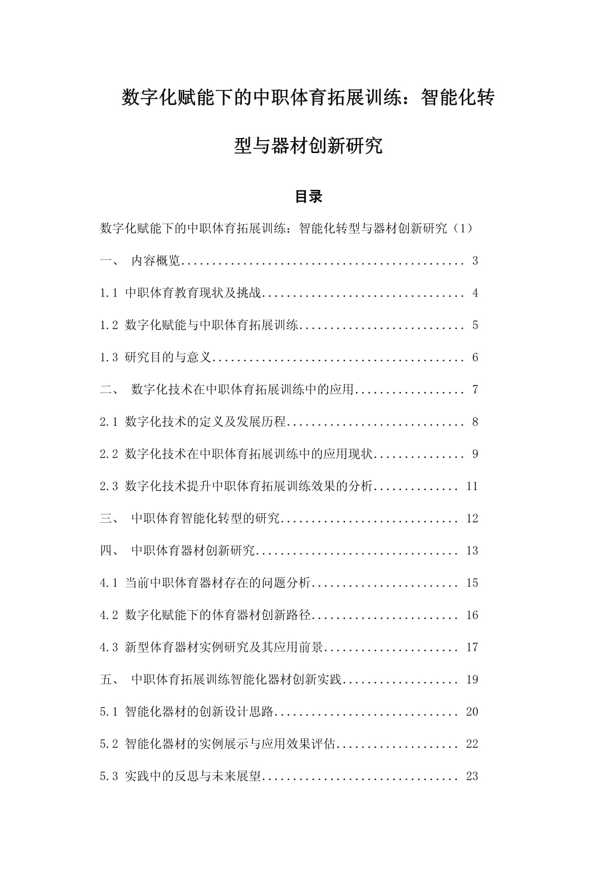 创新体育育人路径助力青年成才成长